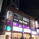 부산 개금맛집 / 그놈포차 개금점