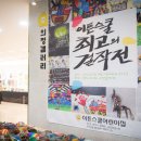 이튼스쿨어린이집 이미지