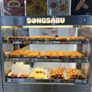[서울] 사당역 베이커리 카페 : 디저트 : 고로케 : 꽈배기 맛집 : 송사부 수제쌀고로케 사당역점