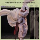 한영숙류 태평무 이미지