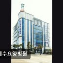 장안약국 | 수원 장안구 요양병원 연세수요양병원 입원자 빠른 쾌유 빌어요