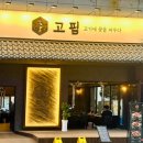 고핌 이미지