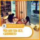 여의동공립작은도서관 | 책과 쉼이 있는 공간 - 공립 작은도서관 <금정북파크> 방문 후기