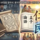 유교경전:맹자 | [인문학 성찰] 우리가 몰랐던 유교의 민낯: 사서(四書)에는 노비제도가 없다?