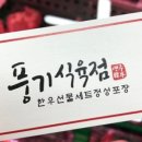 풍기식육점 이미지