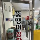 뚱땡이 감자탕 이미지