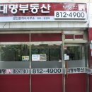 대명공인중개사사무소 이미지