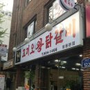 153꼬끼오왕닭갈비 이미지
