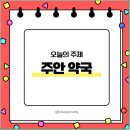 건강종합약국 이미지