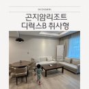 곤지암리조트 E빌리지 디럭스B 취사형 객실 아이와 숙박 후기