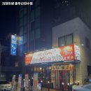 동산로1L | 충북 부대찌개 추천 / 치마이생 충주신연수점
