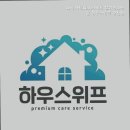 쇼파;매트리스;카페트탈취청소전문하우스위프 - 김포시 봉화로 11 | 광진구 청소업체, 쇼파,매트리스,카페트 탈취청소전문 하우스위프 광진점 천연 피톤치드로 건강 케어