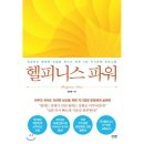 헬피니스 이미지
