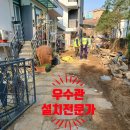 우수관로차량진출입로