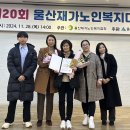 2024년 제20회 울산재가노인복지대회 종사자 포상 이미지