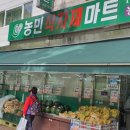 농민유통 식자재마트 이미지