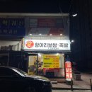 애항아리보쌈 이미지