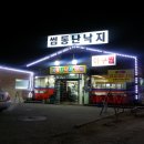 씸통난낙지