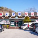 마늘석갈비막국수 이미지