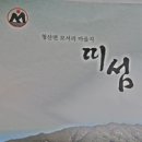 띠섬(모도)