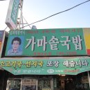 해운대 근처의 맛집! 50년 전통의 할머니 소고기 국밥을 소개합니다. 이미지