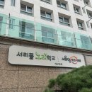 [서울형 키즈카페] 서리풀노리학교 서초1동점, 예약 방법 및 평일 오후 방문 후기