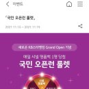 국민은행 18일 4차 룰렛 돌려!!!~💥💥 이미지