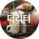 더리터군산대점