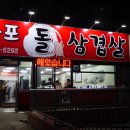 마포돌삼겹살 이미지