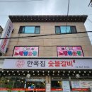 웰빙숯불갈비 | [금천] 독산동맛집 한옥집 숯불갈비/ 소갈비살 후기_단품 메뉴라는 자신감