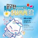문구야모여라