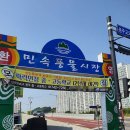 민속풍물시장 이미지