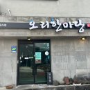 오리한마당봉개점