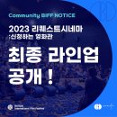 🎉2023 부산국제영화제 ＜헤어질 결심＞ 상영 최종 확정!🎉 이미지