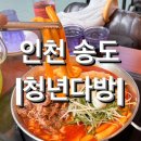 [인천] 송도 떡볶이 분식 맛집 <청년다방> 솔직후기