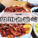 밥즐맛즐분식 | &lt;엄마손분식&gt; 가성비좋은 식당, 창원대근처 맛집 다양한 음식 즐기수있어요