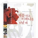 화가리정의 배를 타고 아바나를 떠날 때