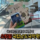 국립남도국악원 진악당 | 국가 유산 방문자 여권 투어 국립남도국악원 스탬프 + 공연관람