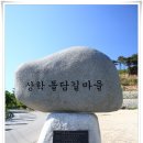 상학돌담길마을 이미지