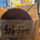 황금십원빵해리단길점 이미지