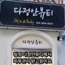 다정안뷰티