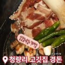 경동삼겹살 | [청량리역 맛집 삼겹살] 경동시장 맛집 | 숙성모듬한판 제대로 즐긴 경돈 후기