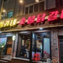 매탄동 정가네 숯불닭갈비 내돈내산 후기