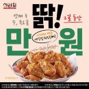 준생정 아라치 애간장치킨 포장 만원 이벤트 (3/19-3/20) 이미지