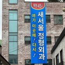 중부정형외과，신경외과의원 이미지