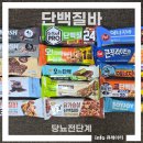 GS25 전해링턴점 | 당뇨전단계 운동 후 혈당관리 단백질 간식 단백질바 TOP5, GS25 내돈내산