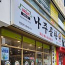 고바우네나주곰탕 이미지