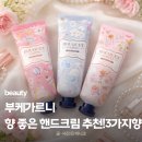 향 좋은 핸드크림 추천｜부케가르니 핸드크림 3종 솔직후기 (체리블라썸·베이비파우더·화이트머스크)