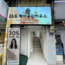 라랄라하우스 | 웨딩촬영전 헤어염색 추천 『26도헤어 부산대점』 ㅣ부산대미용실·부산대헤어샵