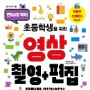스마트폰 영상촬영과 편집 이미지